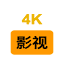 4K影视小站 logo