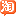 爱淘宝 logo