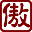 傲世堂官网 | 提供SLG网页游戏 logo