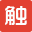 触乐 | 国内最优秀的游戏媒体 官方网站 logo
