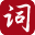 词海之家 - 汉语字典、词典、成语、诗词在线查询 logo