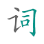 词影/猜成语 logo
