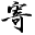 寄托天下_中立的出国留学申请和考试交流平台|留学资讯|DIY留学|留学经验|留学考试|海外生活 寄托天下出国留学网 logo