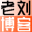 老刘博客 | IDC主机测评 便宜香港海外VPS云服务器推荐 logo
