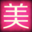 美美淘 logo