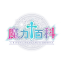 魔力百科 | 魔力宝贝资料站 logo