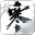 《逆水寒》官网 logo