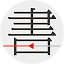 书格 logo