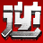 《逆战》官方网站 | 多人对战射击枪战游戏 logo