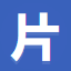片源网 logo