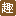 历史_历史故事大全_历史朝代表百科知识_历史的天空 - 趣历史网 logo
