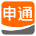 申通快递官网 logo