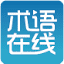 术语在线 logo