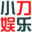 小刀娱乐网 - 专注活动，软件，教程分享！总之就是网络那些事。 logo