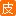 小皮游戏网 | 国内综合游戏门户 logo